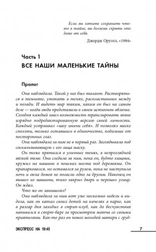 Экспресс на 19:45 фото книги 6