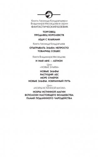 Продавец королевств фото книги 2