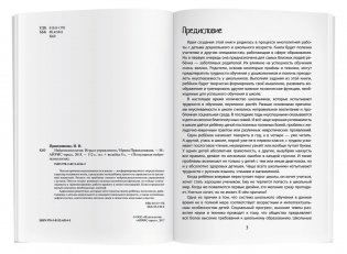 Нейропсихология. Игры и упражнения фото книги 4