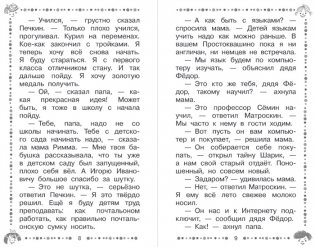 Дядя Фёдор идёт в школу фото книги 6