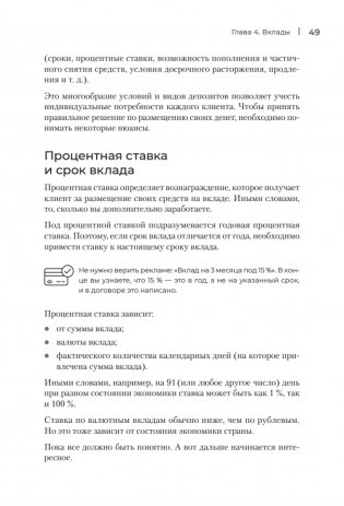 Что скрывают банки мелким шрифтом. Как безопасно использовать банковские продукты и услуги фото книги 5