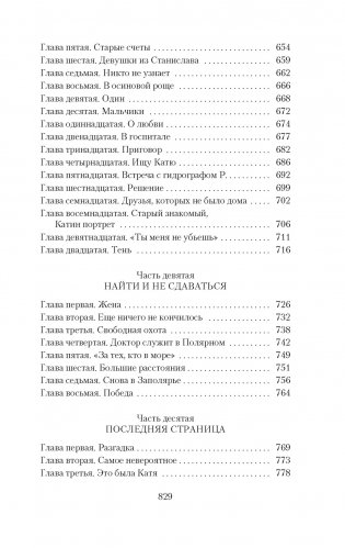 Два капитана фото книги 7