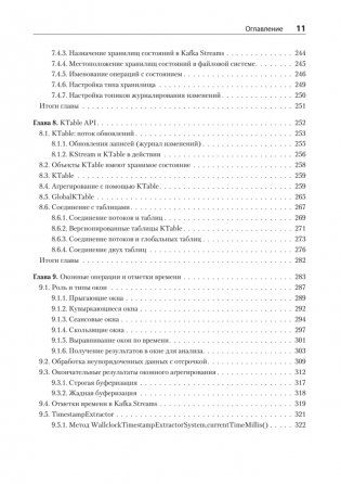 Kafka Streams в действии. Приложения и микросервисы, управляемые событиями. 2-е изд. фото книги 7