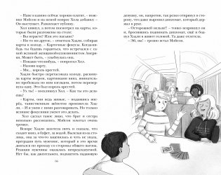 Похищение в "Калифорнийской комете" фото книги 7