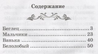 Беглец фото книги 2