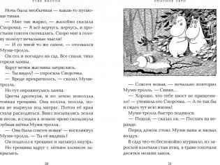 Опасное лето фото книги 4