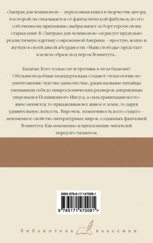 Завтрак для чемпионов. Балаган фото книги 2
