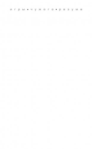 Числовой код бессмертия фото книги 2