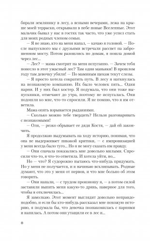 Мой лучший враг фото книги 8