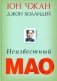 Неизвестный Мао фото книги маленькое 2