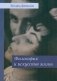 Философия и искусство жизни фото книги маленькое 2