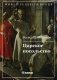 Царское посольство фото книги маленькое 2