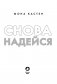 Снова надейся фото книги маленькое 5