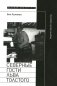 Северные гости Льва Толстого. Встречи в жизни и творчестве фото книги маленькое 2