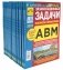 Комплект экзаменационных (тематических) задач ПДД (15 одинаковых книг) фото книги маленькое 2