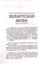Пачатковая школа. Начальная школа. Беларуская мова. Літаратурнае чытанне. Русский язык. Литературное чтение. 4 клас. Прыкладнае каляндарна-тэматычнае планаванне. 2025/2026 навучальны год фото книги маленькое 4