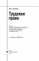Трудовое право фото книги маленькое 3