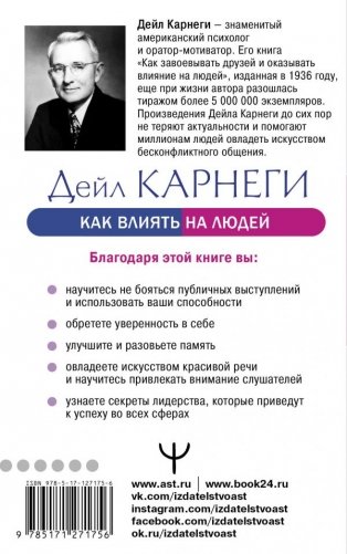 Как влиять на людей и выработать уверенность в себе, выступая публично фото книги 2