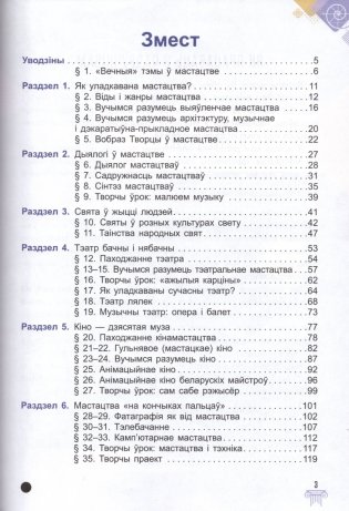Мастацтва (айчынная і сусветная мастацкая культура). 6 клас. Вучэбны дапаможнік фото книги 2