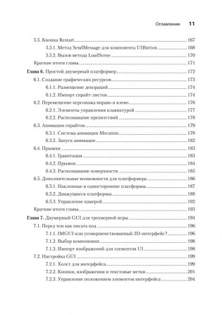 Unity в действии. Мультиплатформенная разработка на C#. 3-е межд. издание фото книги 6