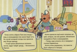 Три кота. Командировка фото книги 3
