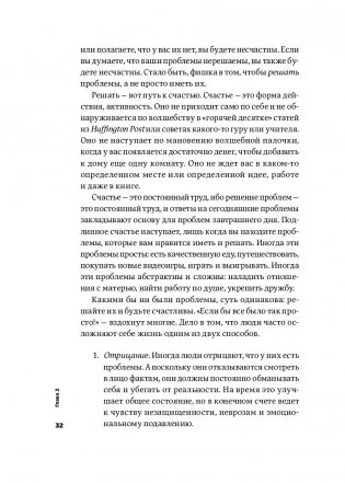 Тонкое искусство пофигизма. Парадоксальный способ жить счастливо фото книги 28