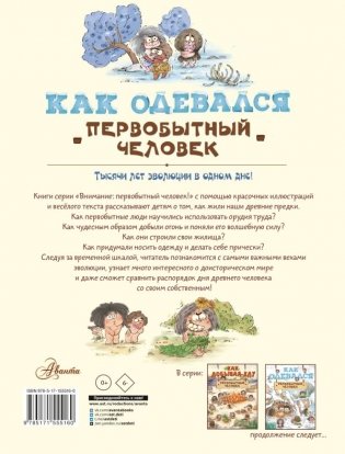Как одевался первобытный человек фото книги 10
