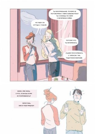 Карусель. Графический роман фото книги 5