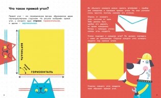Квадраты, ромбы и другие четырёхугольники фото книги 3