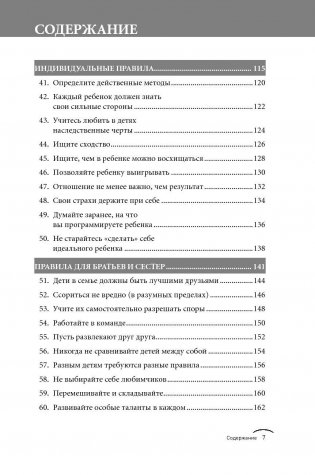 Правила родителей фото книги 5