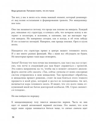 Так себе. Эффективная самотерапия для тех, кто устал от депрессии, тревоги и непонимания фото книги 39
