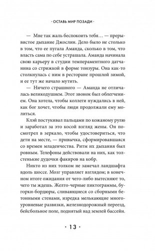 Оставь мир позади фото книги 6