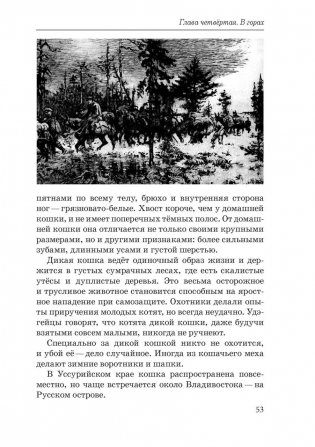 Дерсу Узала фото книги 4