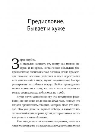 Менеджмент во время шторма. 15 правил управления в кризис фото книги 4
