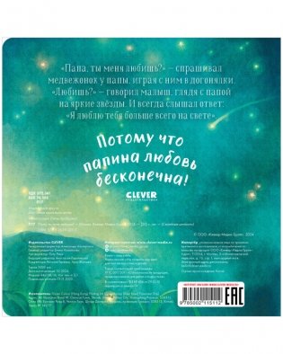 Семейные ценности. Папа, ты меня любишь? фото книги 8