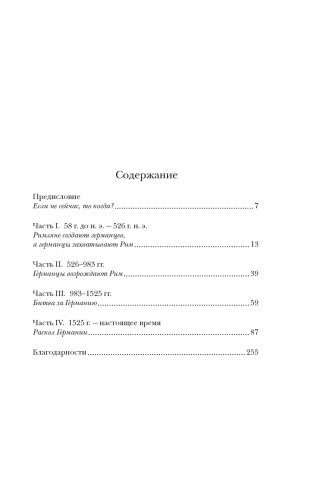 Краткая история Германии фото книги 2