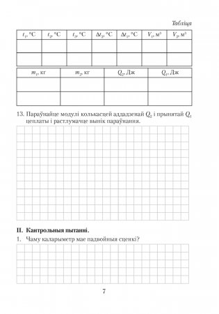 Сшытак для лабараторных работ па фізіцы для 8 класа фото книги 6