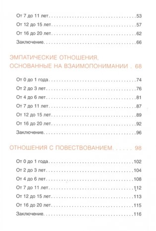 Шпаргалка для родителей. 15 минут с ребенком фото книги 3