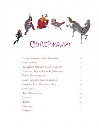 Весёлая книга героев русских сказок фото книги 5