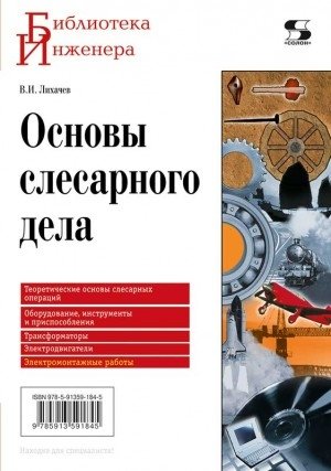 Основы слесарного дела фото книги