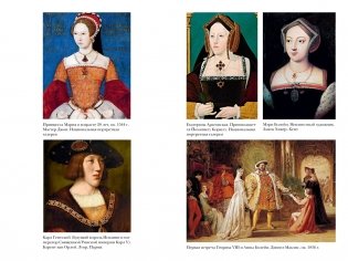 Охота на сокола. Генрих VIII и Анна Болейн: брак, который перевернул устои, потряс Европу и изменил Англию фото книги 6