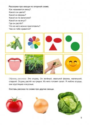 Развитие речи: лексика и грамматика. Часть 1 фото книги 8