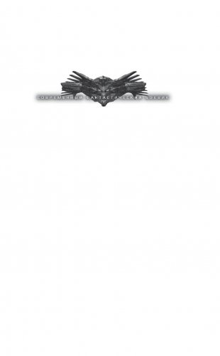 Нойоны. Черный дождь фото книги 2