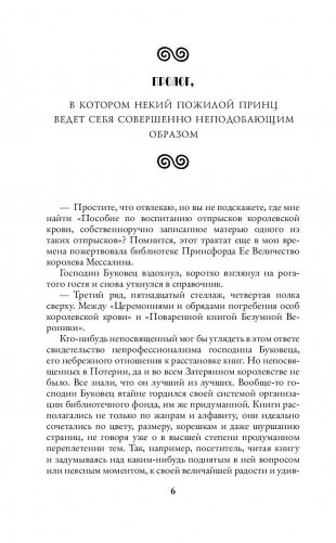 Принцесса в академии. Суженый фото книги 7