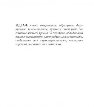 Идеал фото книги 2