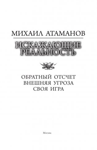 Искажающие реальность фото книги 4