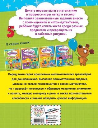 Учим числа фото книги 3