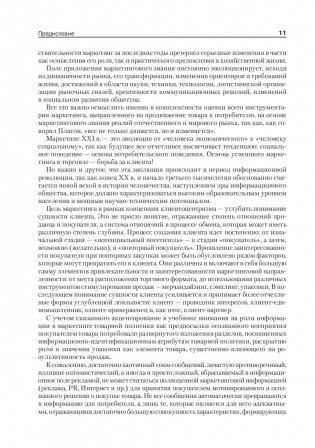 Товарная политика организации. Учебник для бакалавров и магистров фото книги 9