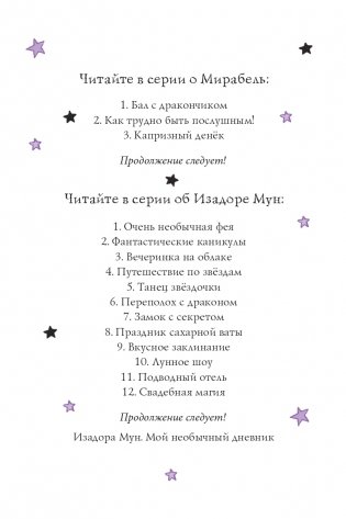 Мирабель. Необычная подружка (выпуск 4) фото книги 3