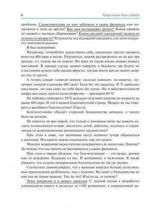 Деньги идут женщинам на пользу фото книги 4